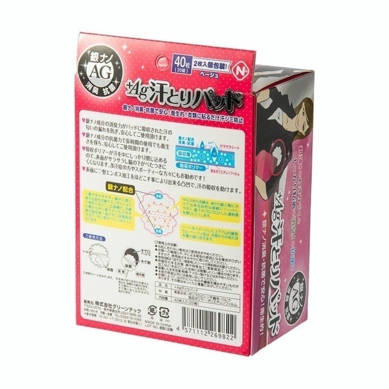 +Ag 腋下吸汗貼 2