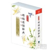 10 大國語辭典推薦排行榜 2