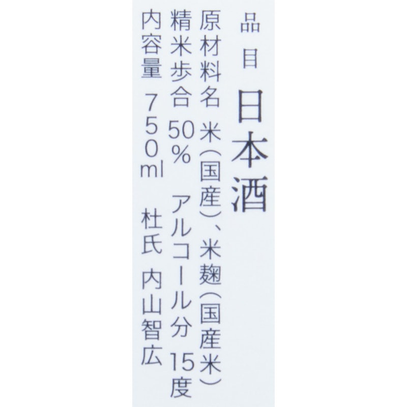 作 ｜ 純米大吟醸 新酒 4