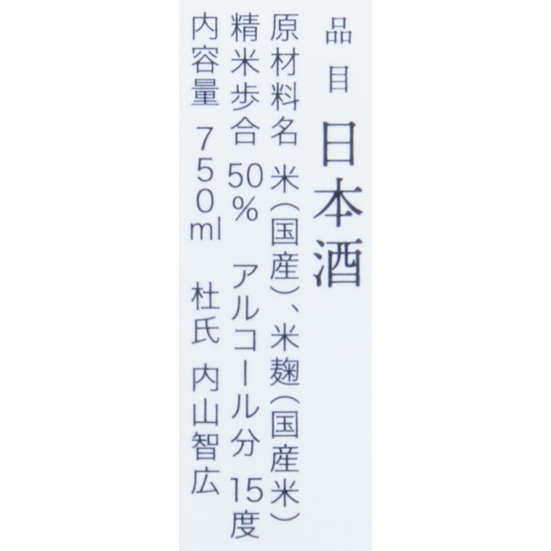 作 | 純米大吟醸 新酒 4