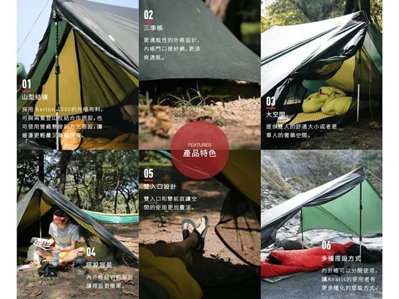 Anaris 輕量二人帳篷 2