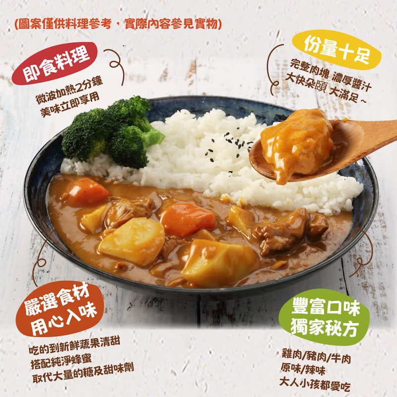 原味日式咖哩調理包 2