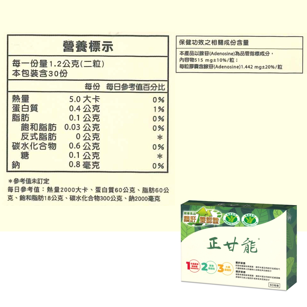 正甘能膠囊 2