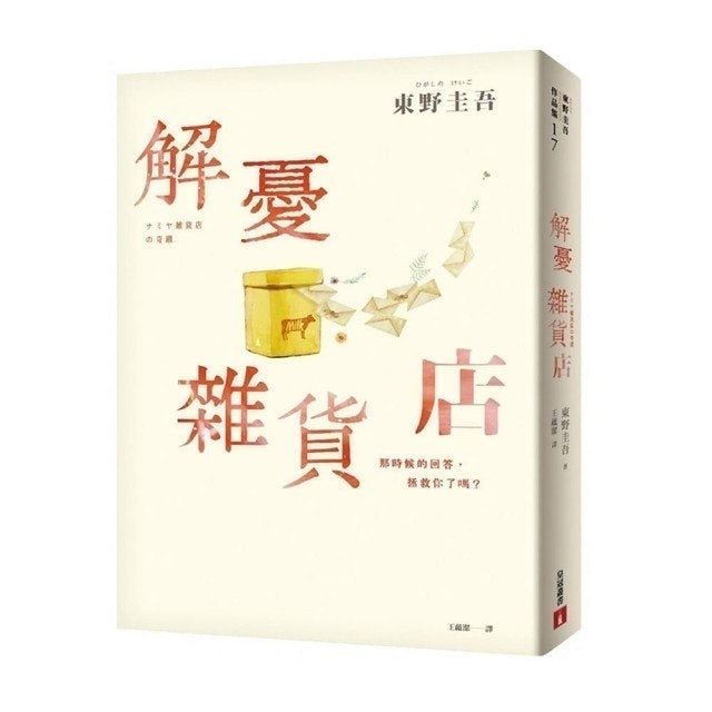 解憂雜貨店 1