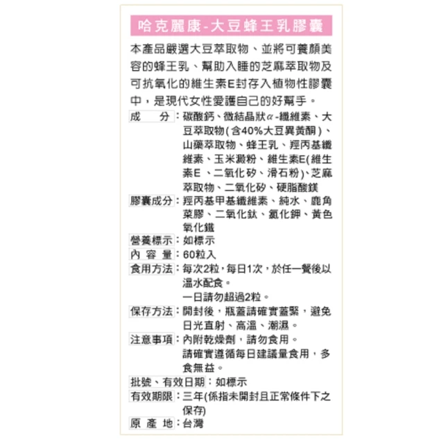 大豆蜂王乳膠囊 2
