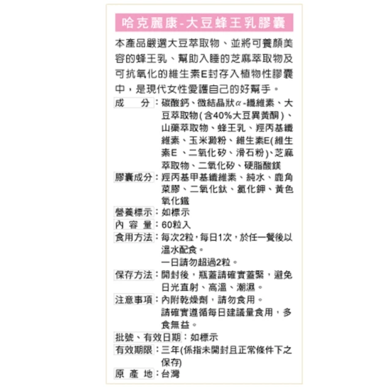 大豆蜂王乳膠囊 2
