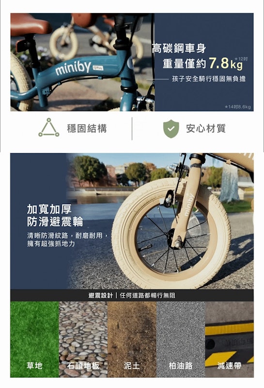 Miniby 多功能兒童自行車 3