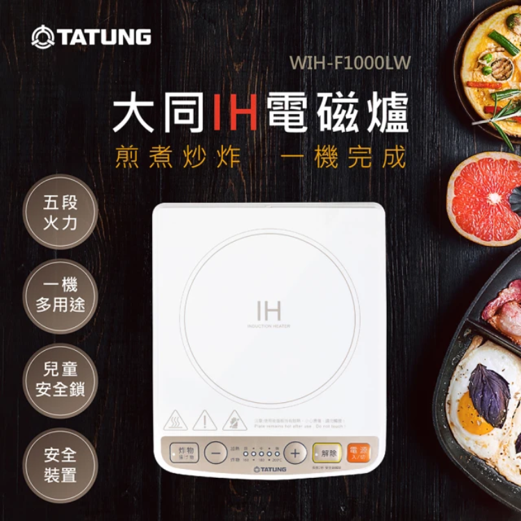 IH電磁爐 2