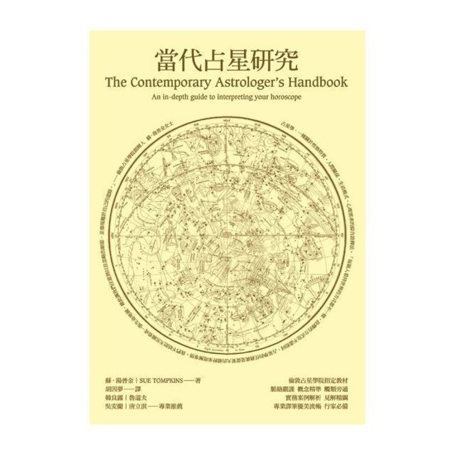 10 大星座書推薦排行榜 5