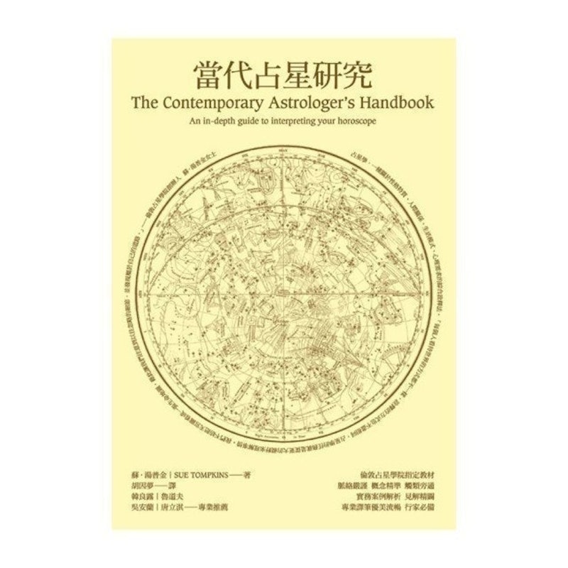 當代占星研究 1