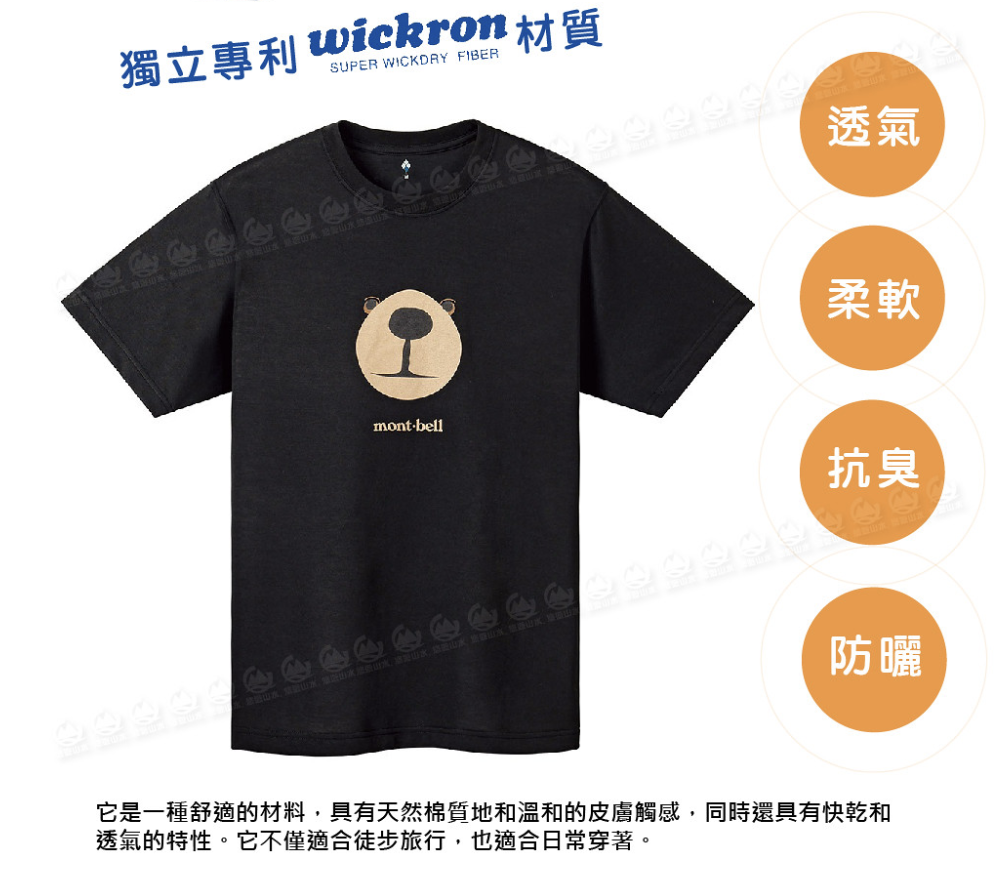 WIC. T MONTA 熊臉短排汗T恤 2
