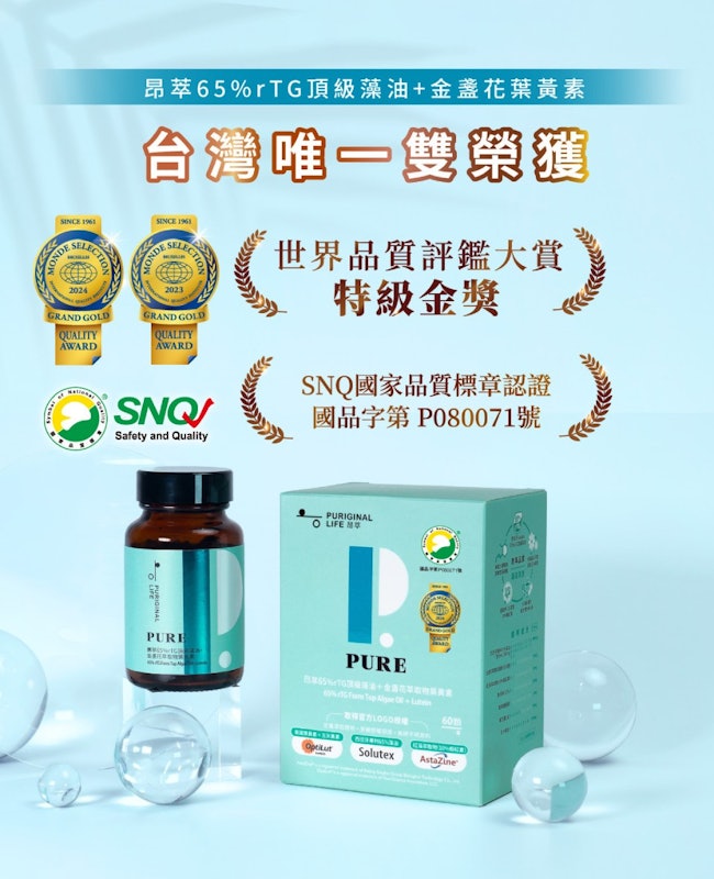 晶萃65% rTG頂級藻油+金盞花萃取物葉黃素 2