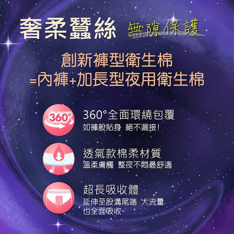 完美封漏晚安好眠褲 3