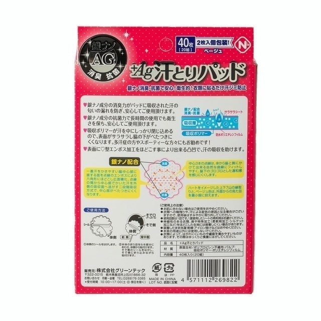 +Ag 腋下吸汗貼 3