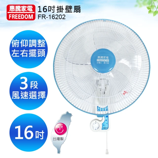 16吋歐式掛壁扇 2