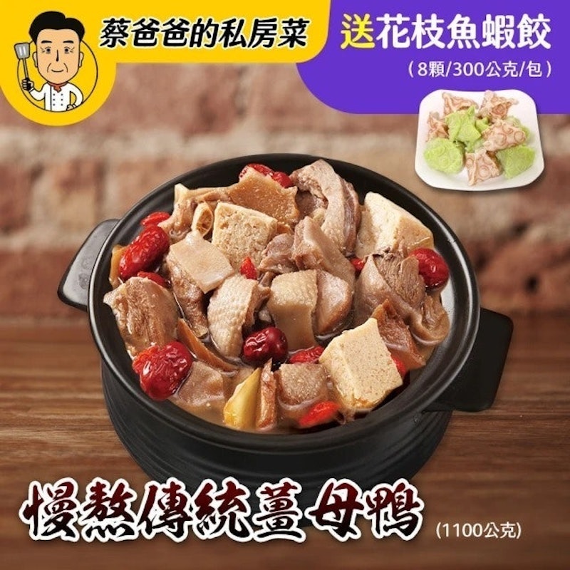 慢熬傳統薑母鴨 1