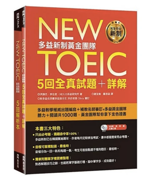 英語講師監製10 大多益題庫推薦排行榜 5
