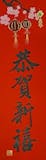 10 大春聯推薦排行榜 3