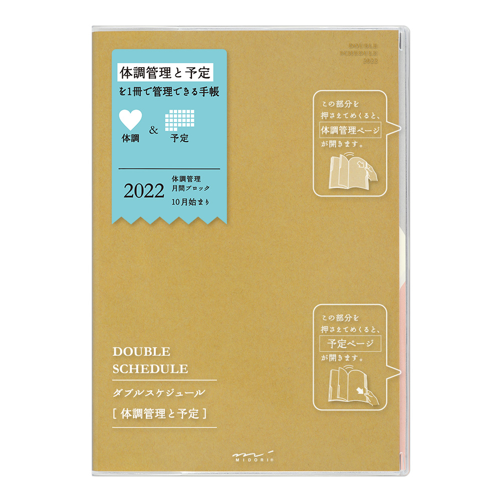 2021 DOUBLE月間+計帳本兩用手帳 1