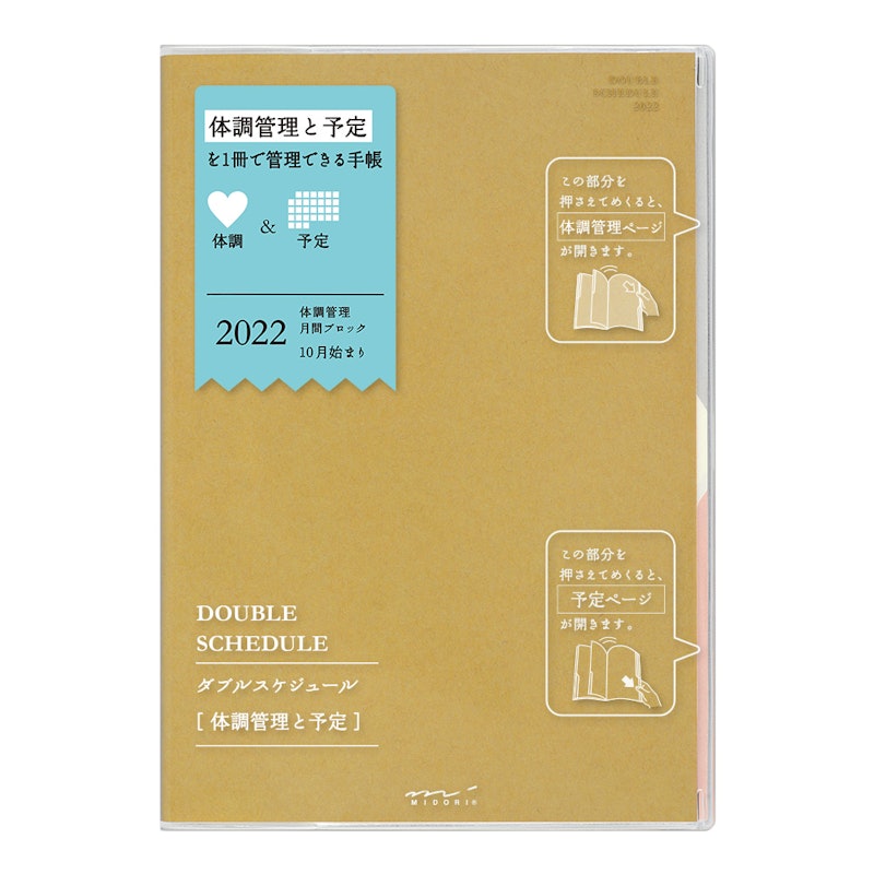 2021 DOUBLE月間+計帳本兩用手帳 1