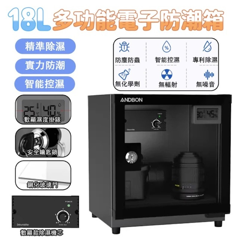 18L電子防潮箱 2