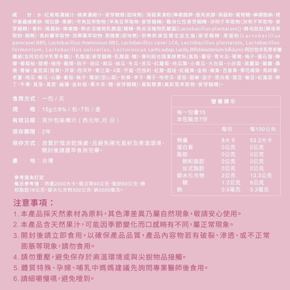 孅孅塑益生凍 2