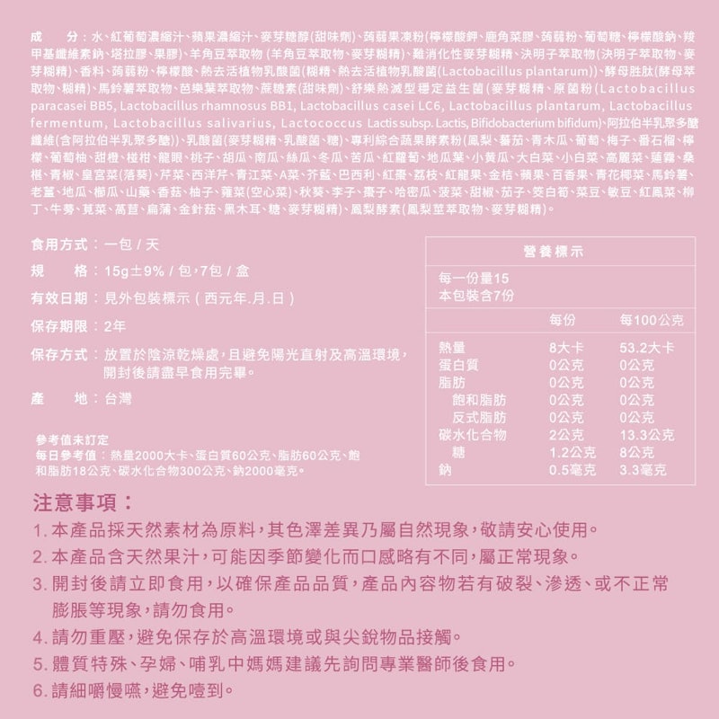 孅孅塑益生凍 2