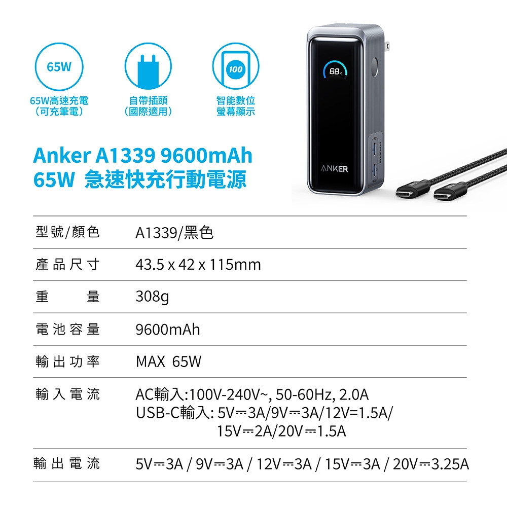 急速快充行動電源 3