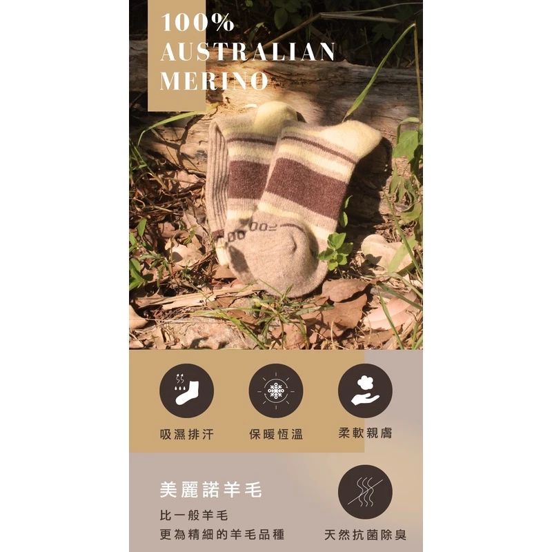 羊毛機能保暖登山襪 2