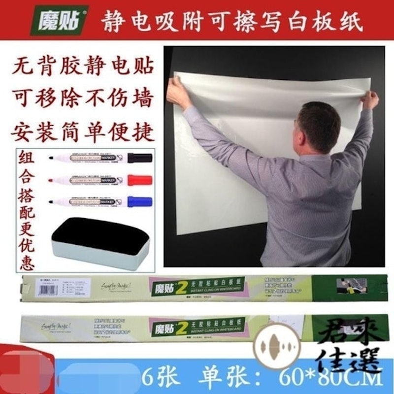 靜電白板貼 1