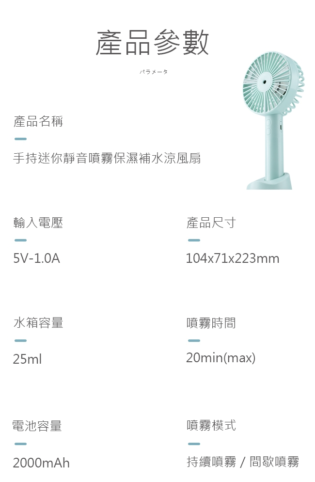 USB 手持迷你靜音噴霧保濕補水電風扇 2