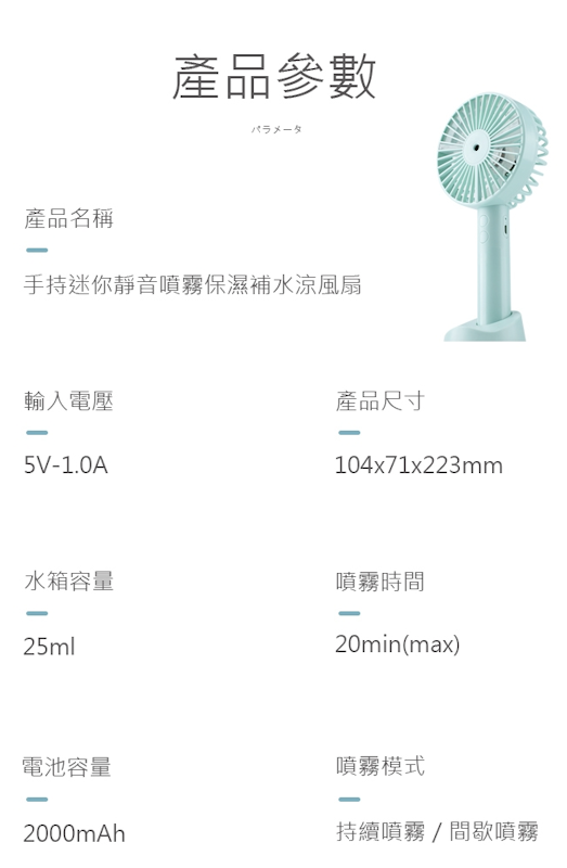 USB 手持迷你靜音噴霧保濕補水電風扇 2