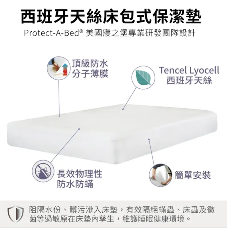 西班牙天絲床包式防水保潔墊 2