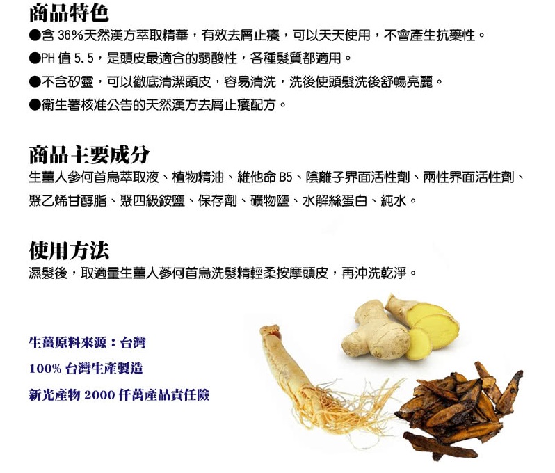 生薑人蔘何首烏洗髮精 2