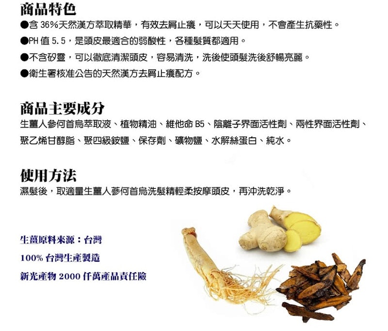 生薑人蔘何首烏洗髮精 2