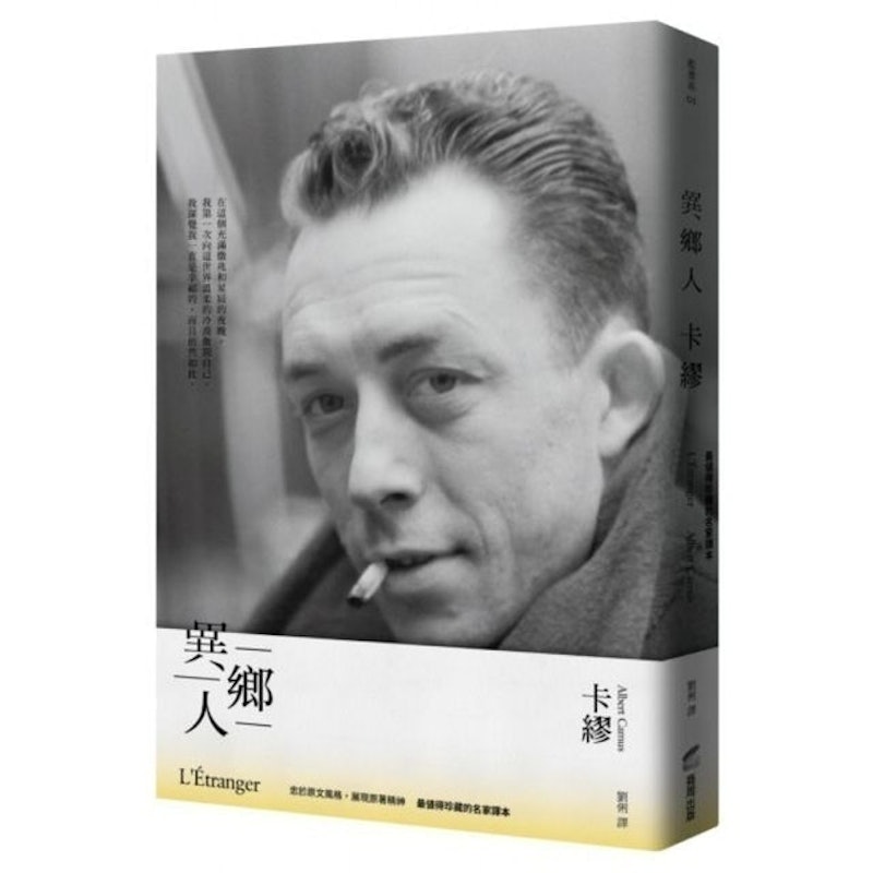 異鄉人 1