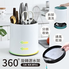 360度旋轉餐具收納瀝水架