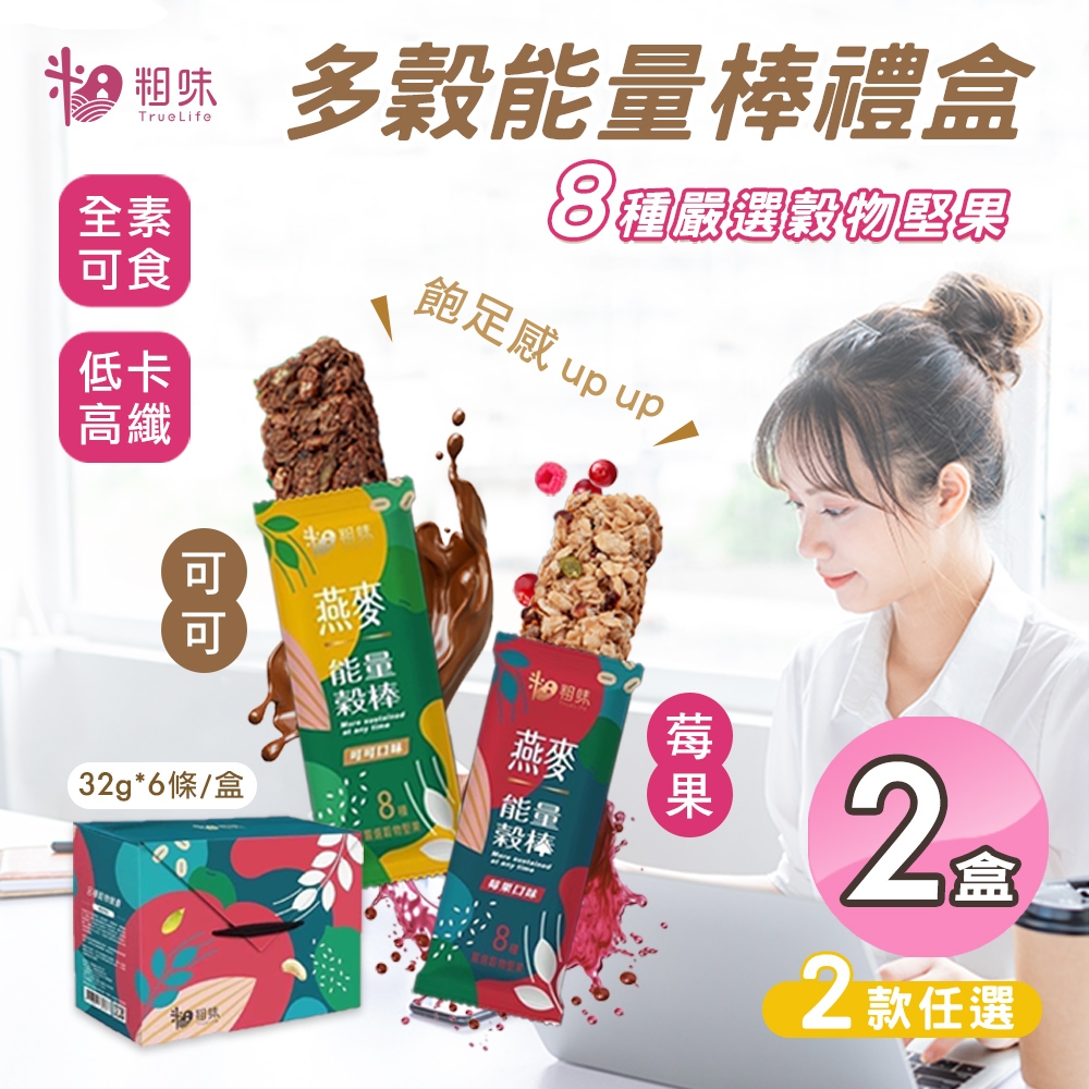多穀能量棒 2