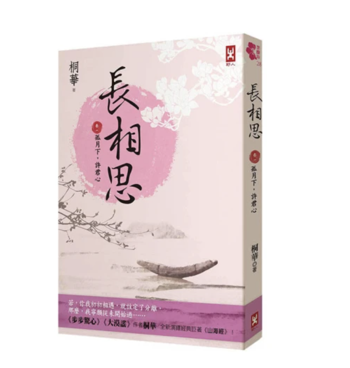 人氣書評監製10 大言情小說推薦排行榜 4