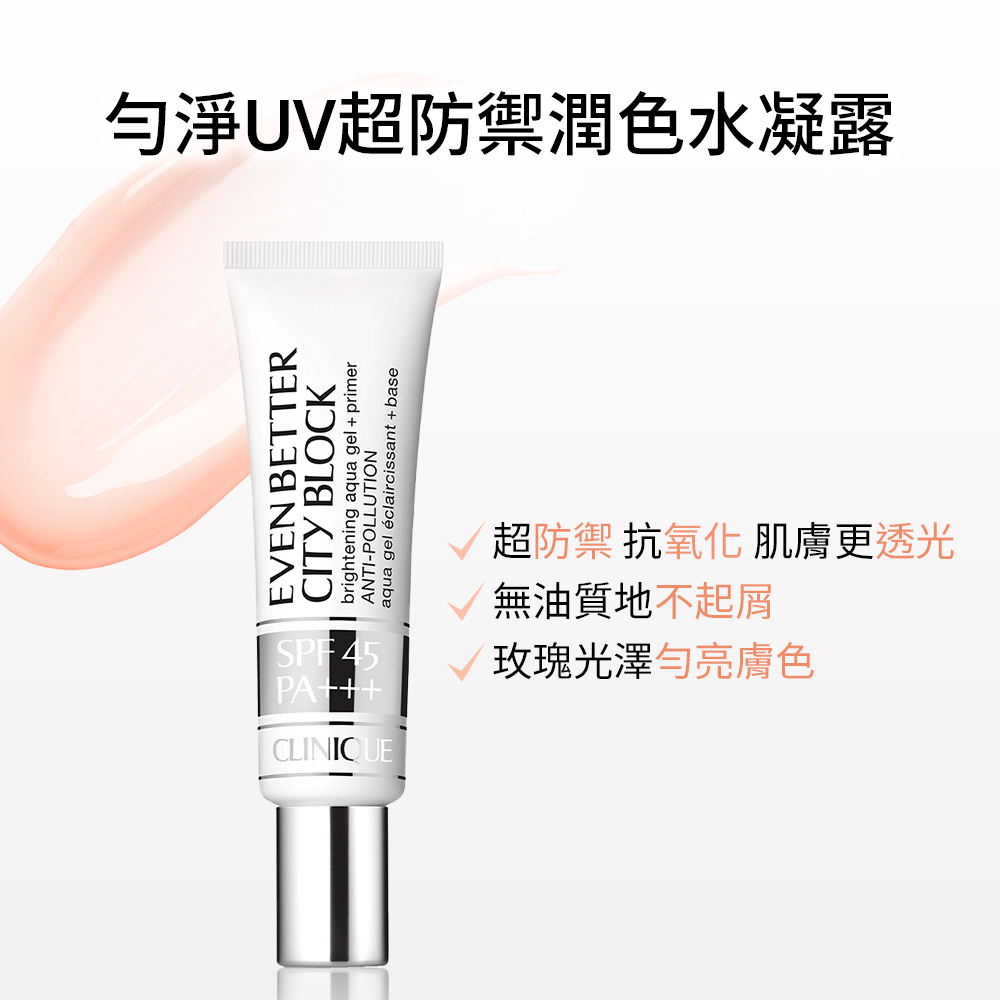 勻淨UV超防禦潤色水凝露 2