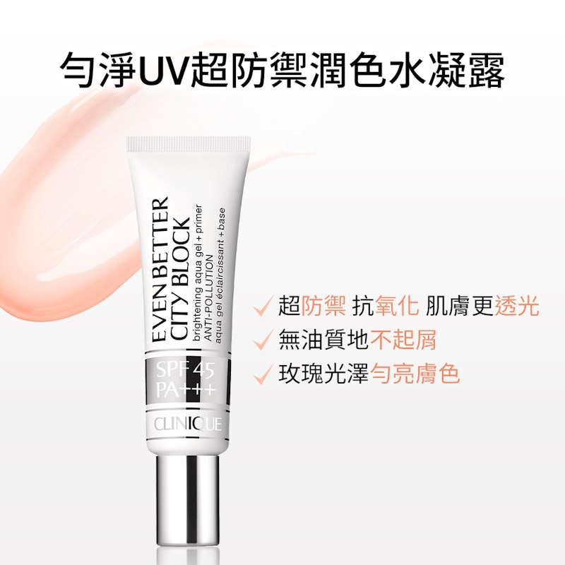 勻淨UV超防禦潤色水凝露 2