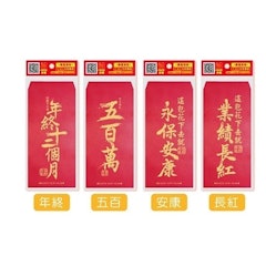 春節 逗趣紅包袋