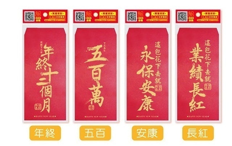 春節 逗趣紅包袋 1
