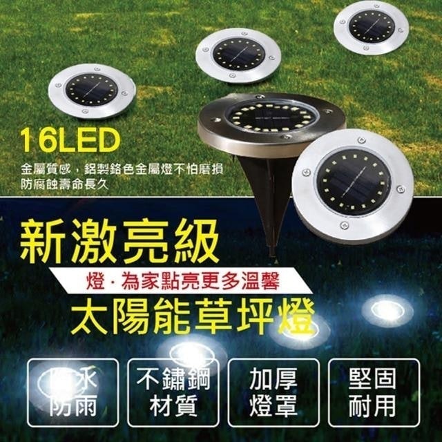 激亮16LED太陽能草坪燈 1