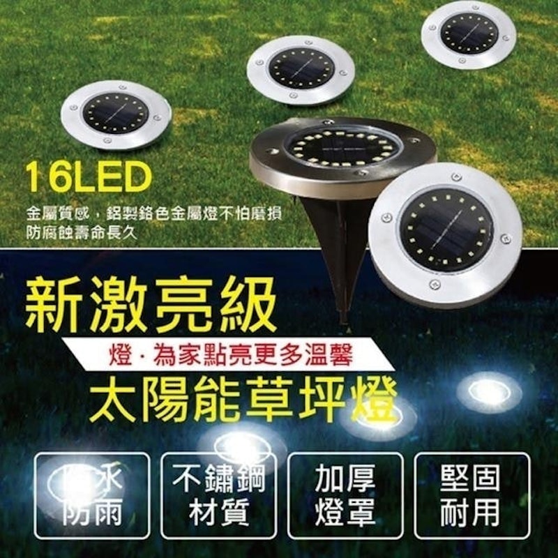 激亮16LED太陽能草坪燈 1