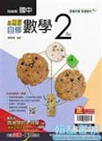 10 大國中生用數學參考書推薦排行榜 5