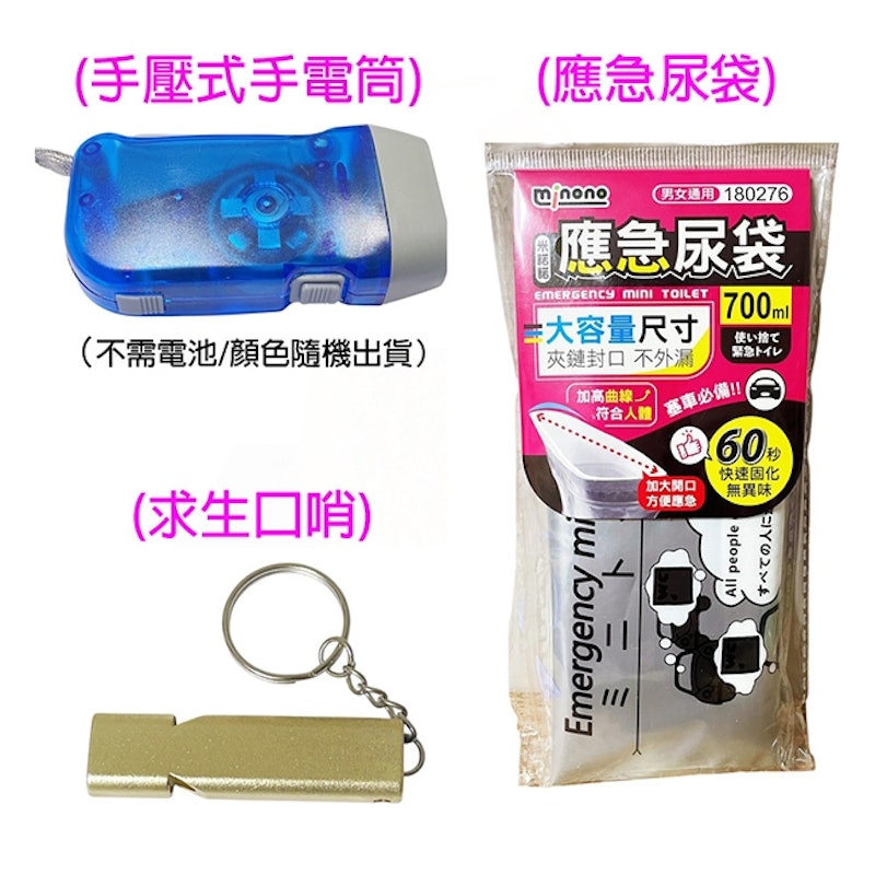 緊急避難包 3
