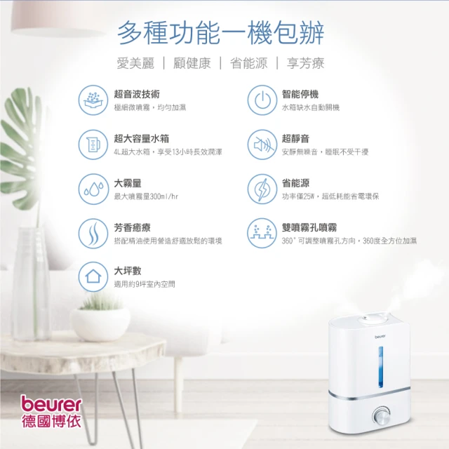 美顏芳療加濕機 2
