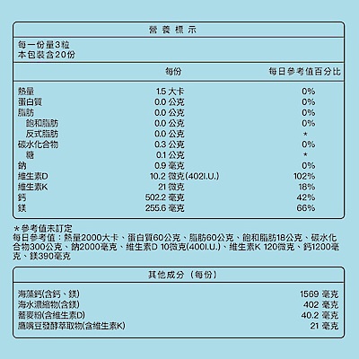 海藻鈣海洋精華膠囊 2
