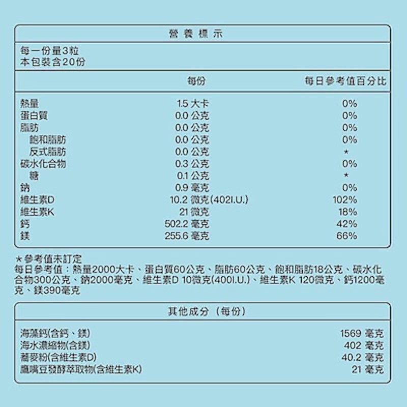 海藻鈣海洋精華膠囊 2